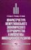 Инфраструктура межрегионального экономического сотрудничества и императивы инновационного развития