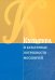 Культура и культурные потребности москвичей