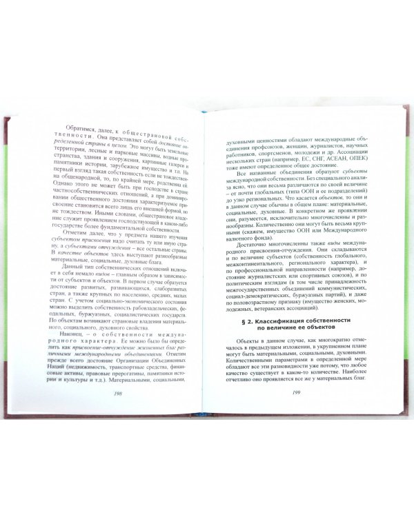 Общая теория собственности