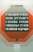 Организационно-правовые основы деятельности таможенных органов Российской Федерации
