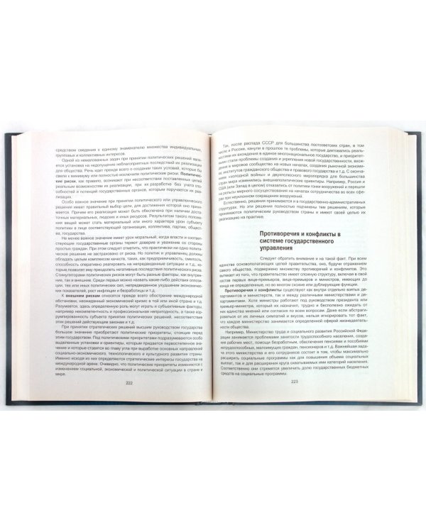 Основы теории государственного управления