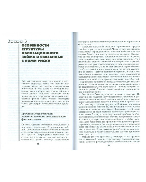 Оценка рисков на рынке облигаций