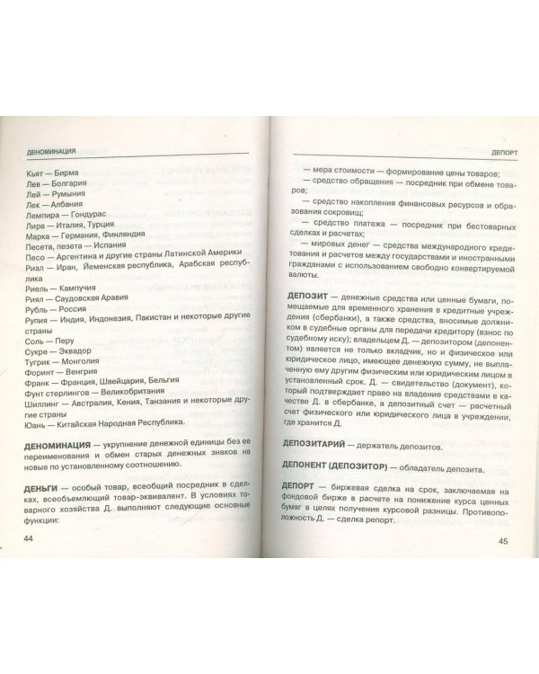 Словарь предпринимателя