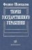 Теория государственного управления