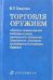Торговля оружием. Оборонно-промышленная политика и рынок, деятельность оборонного предприятия
