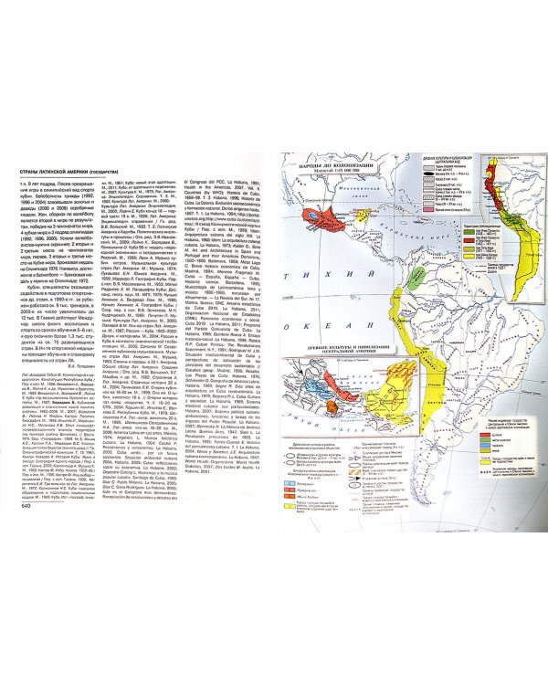 Энциклопедия. Латинская Америка