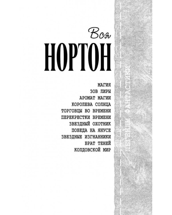 Колдовской мир