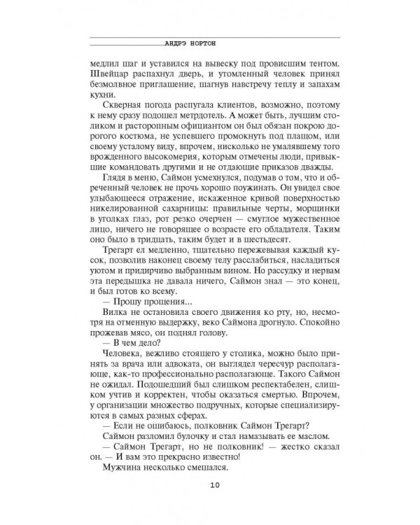 Колдовской мир