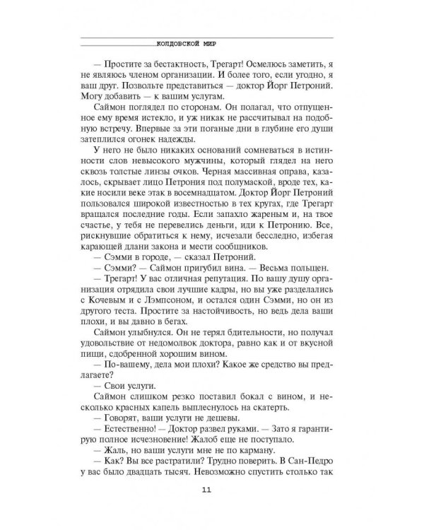 Колдовской мир