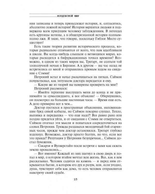 Колдовской мир