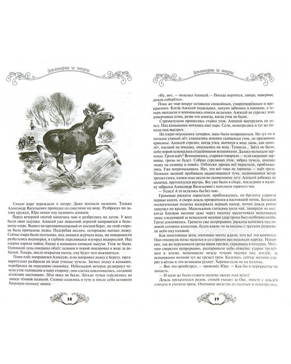 Охотничьи просторы. Литературно-художественный альманах. Книга 2 (80) 2014 г.