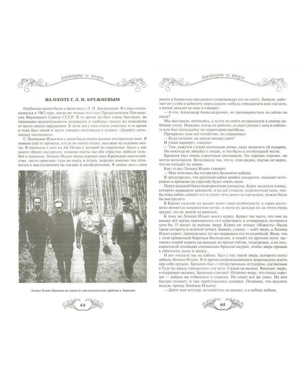 Охотничьи просторы. Книга 88 (2, 2018 г.)