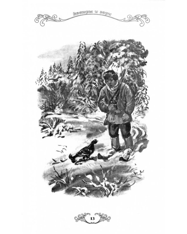 Охотничьи просторы. Книга 89. (1-2019 г.)