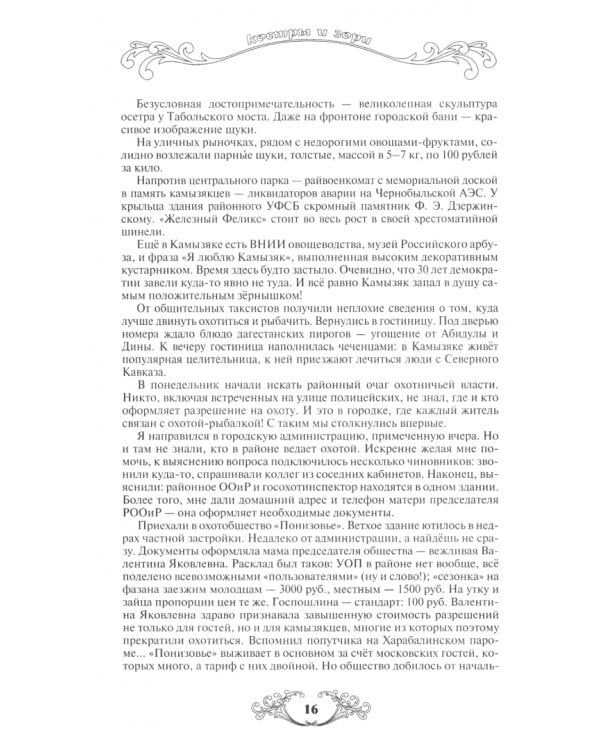 Охотничьи просторы. Книга 90 (2-2019 г.)