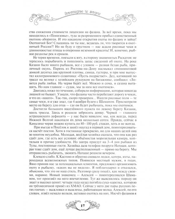 Охотничьи просторы. Книга 90 (2-2019 г.)