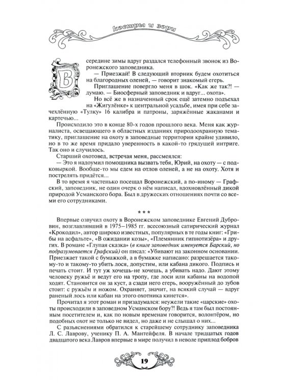 Охотничьи просторы. Книга 91 (1-2020 г.)