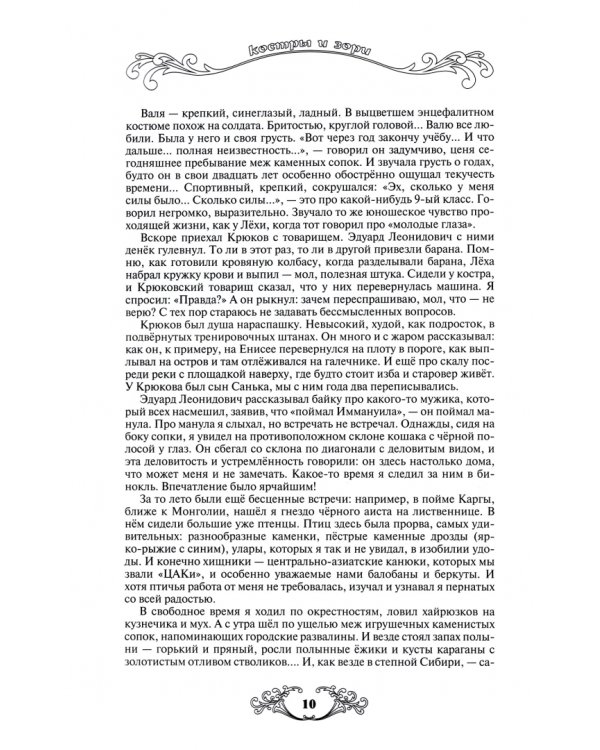 Охотничьи просторы. Книга 94. 2-2021 г.