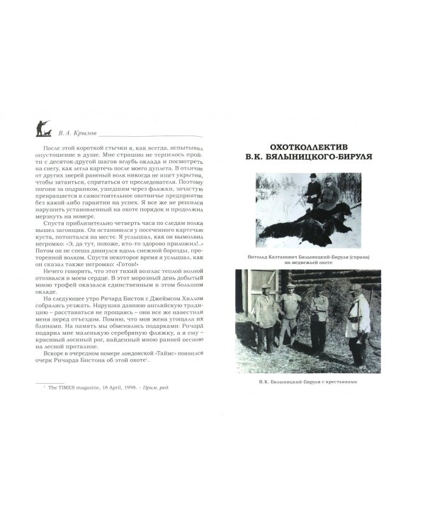 Зворыкинские места. Рассказы