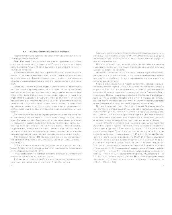 Кормление охотничьих животных