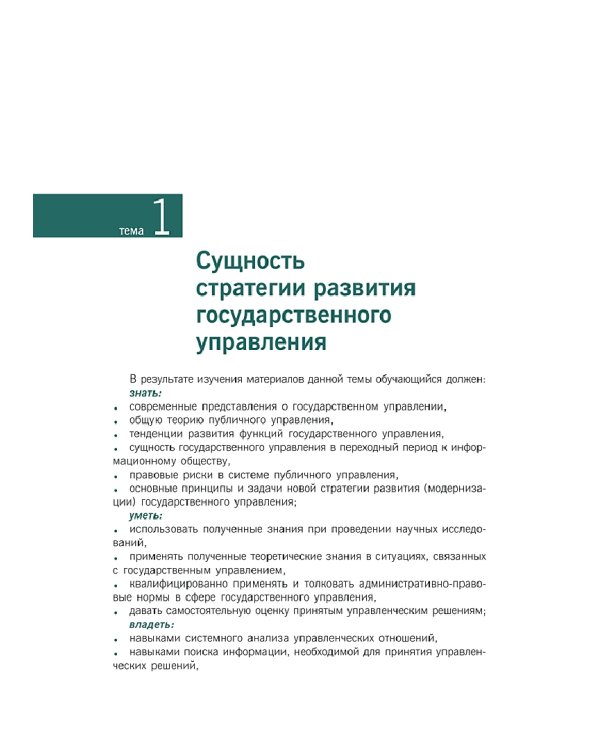 Современная стратегия развития государственного управления. Учебник и практикум