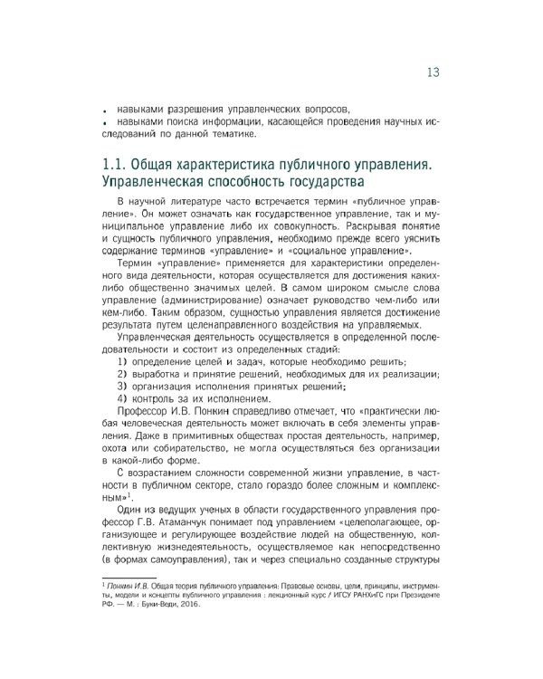 Современная стратегия развития государственного управления. Учебник и практикум