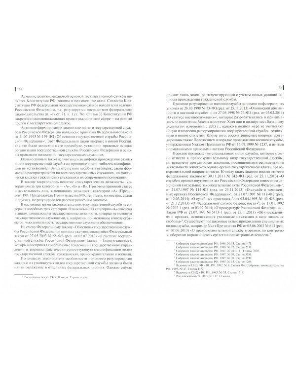 Административное право Российской Федерации. Учебник