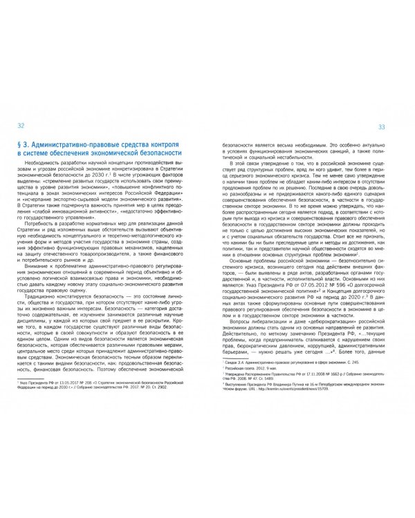 Правовое регулирование контрольно-надзорных мероприятий в финансовой сфере в условиях ее цифровизаци