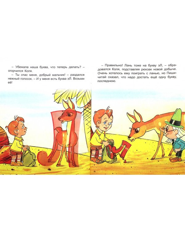 Коля и Пишичитай