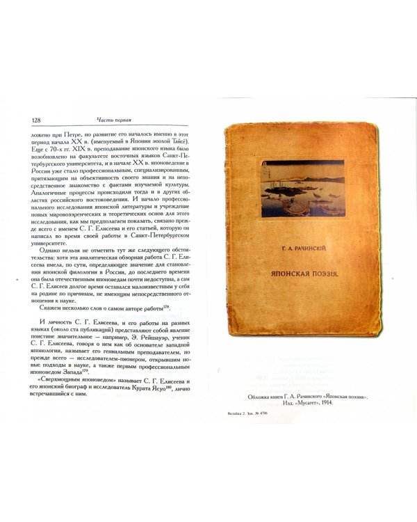 Вести о Япан-острове в стародавней России и другое