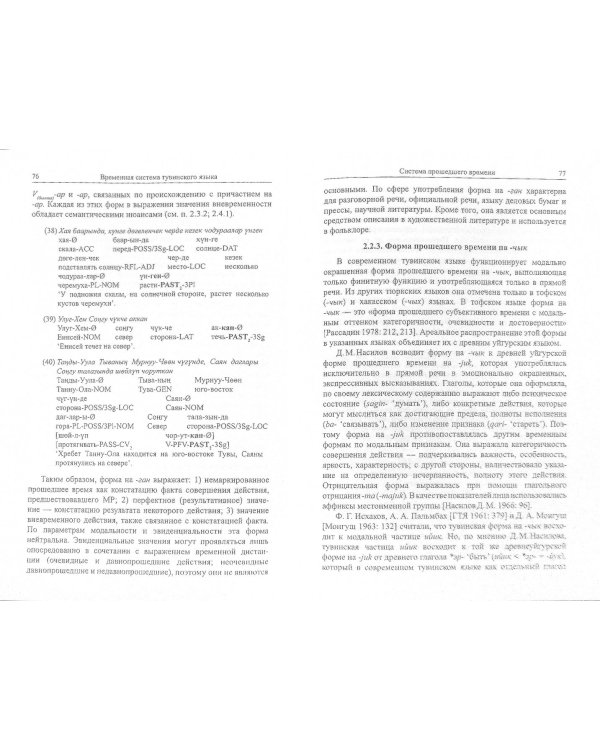 Временная система тувинского языка