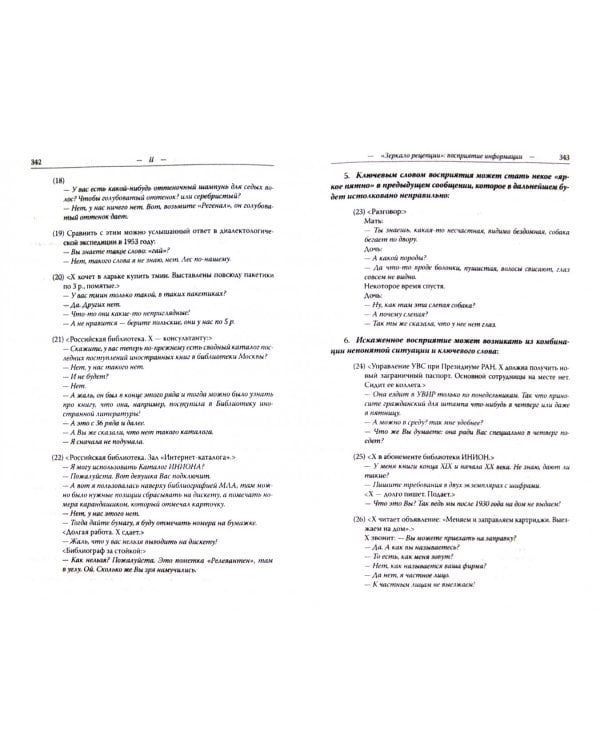 Лингвистика. Избранное