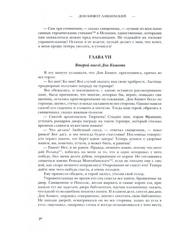 Полное собрание сочинений и писем. В 20 томах. Том 9. Дон Кишот Ламанхский