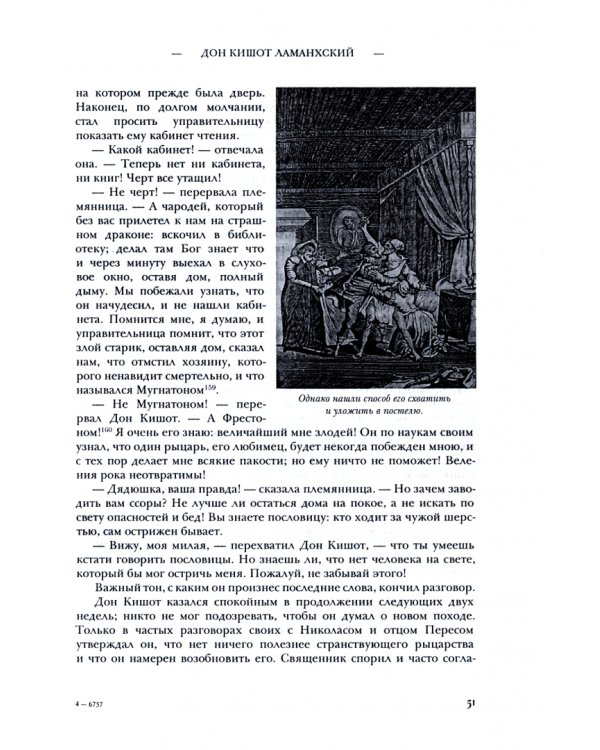 Полное собрание сочинений и писем. В 20 томах. Том 9. Дон Кишот Ламанхский