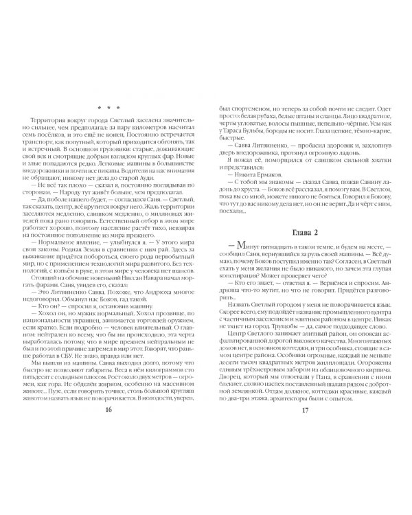 Иной мир. Часть вторая. Побег в никуда