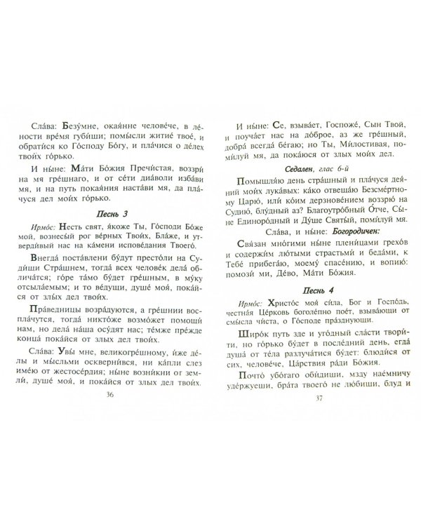 Православный молитвослов