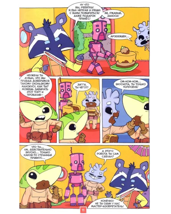 Крутиксы. Том 1. Крутые комиксы