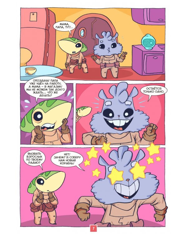 Крутиксы. Том 2