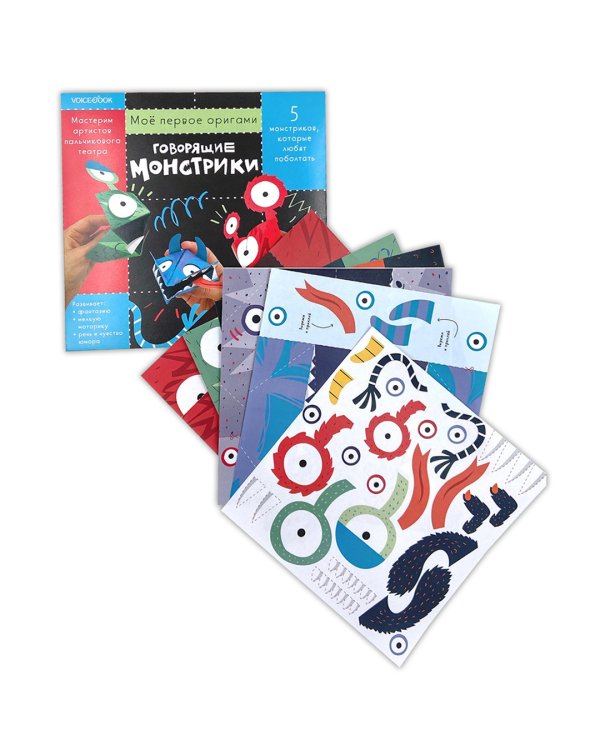 Говорящие монстрики. Для детей 6-9 лет