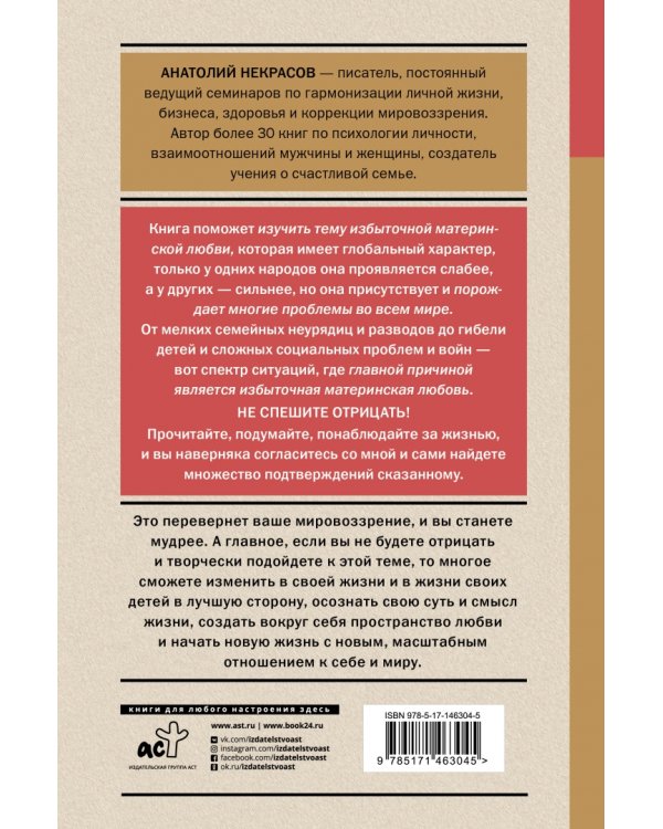 Материнская любовь