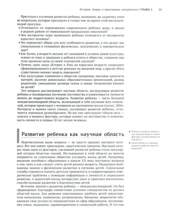 Развитие ребенка