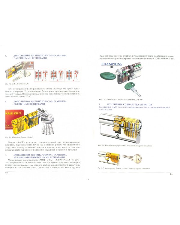 Замки механические: Технологии. Безопасность. Выбор. Сервис
