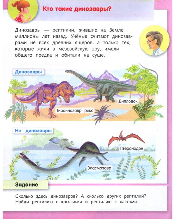 О динозаврах
