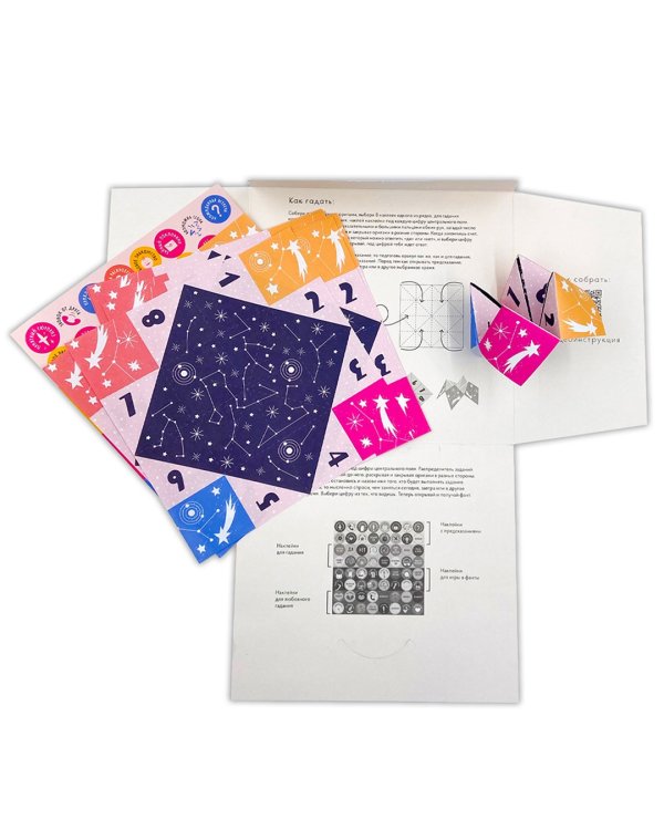 Фанты и гадания с наклейками. Для детей 7-12 лет
