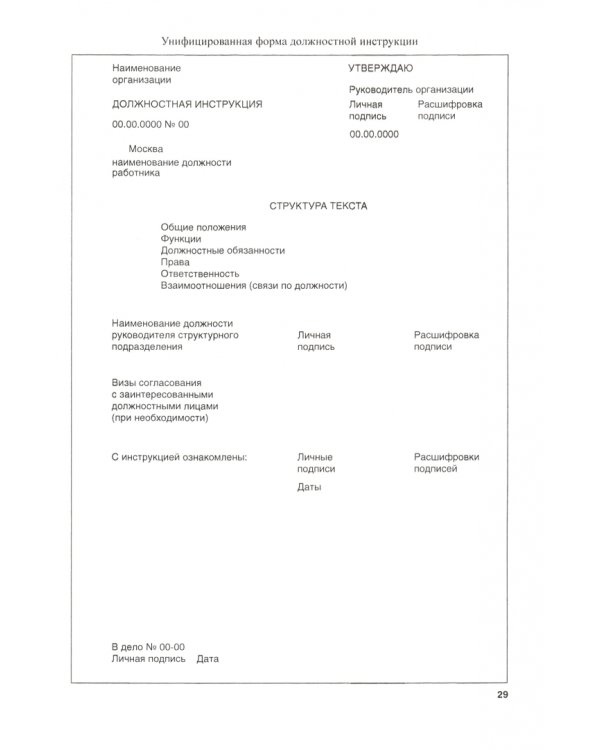 Делопроизводство. Организация и ведение