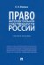 Право интеллектуальной собственности России. Учебное пособие