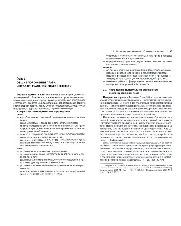 Право интеллектуальной собственности России. Учебное пособие