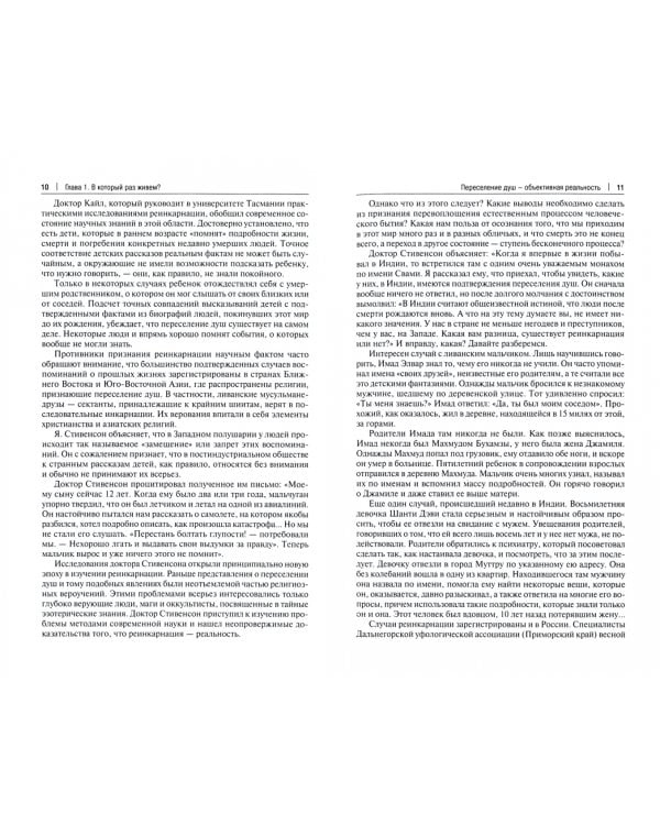 Реинкарнация и карма, или Зачем живем неоднократно