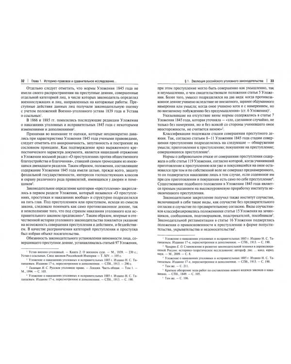 Уголовное законодательство современной России. Проекты, проблемы и прогнозы. Монография