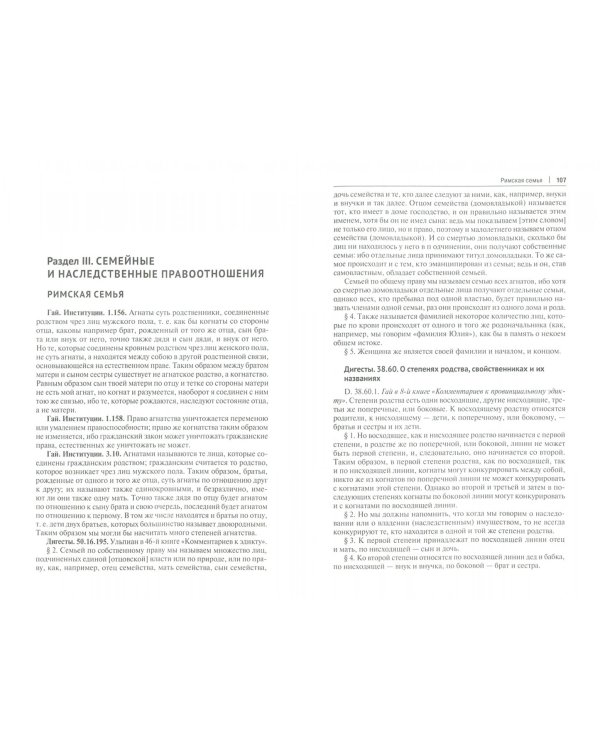 Хрестоматия по римскому праву. Учебное пособие