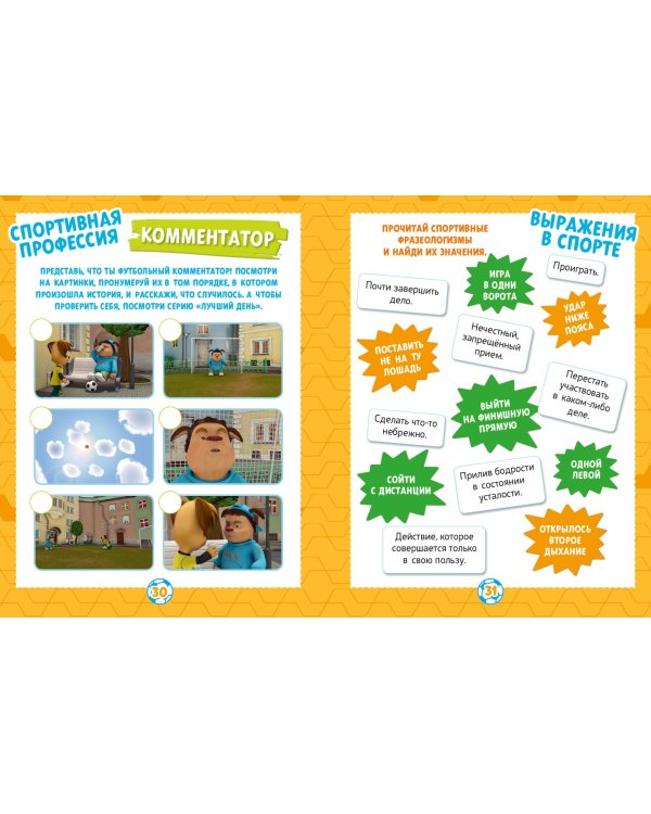 Хобби-тетрадь Дружка Барбоскина